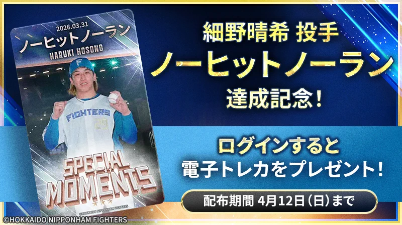 北海道日本ハムファイターズ公式 on X: 