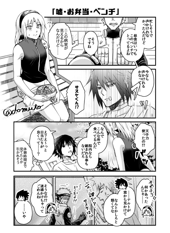 お題「嘘・お弁当・ベンチ」
お題全部使用。時間オーバーです⏱️

 #サスサクワンドロライ 
