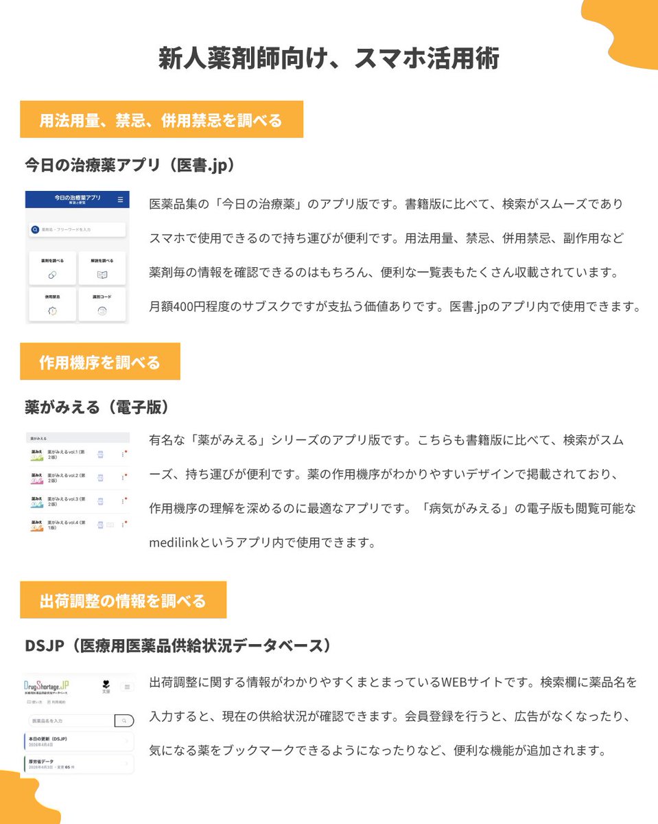 じゅん｜図解ファーマシスト tweet media