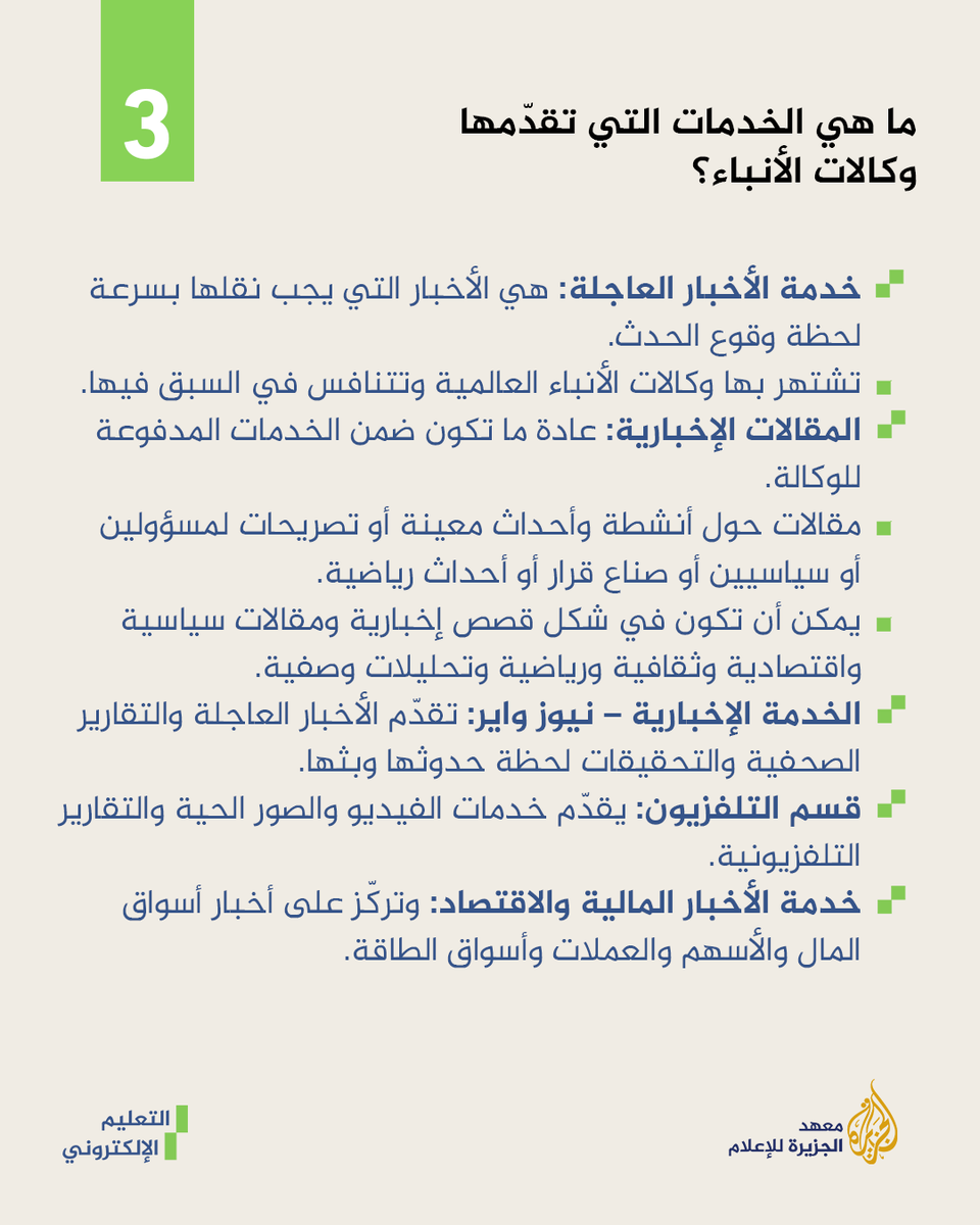 الجزيرة - التعليم الإلكتروني tweet media