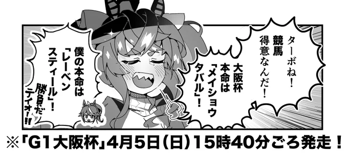 ターボ競馬「大阪杯"予想"」
#メイショウタバル #レーベンスティール 
