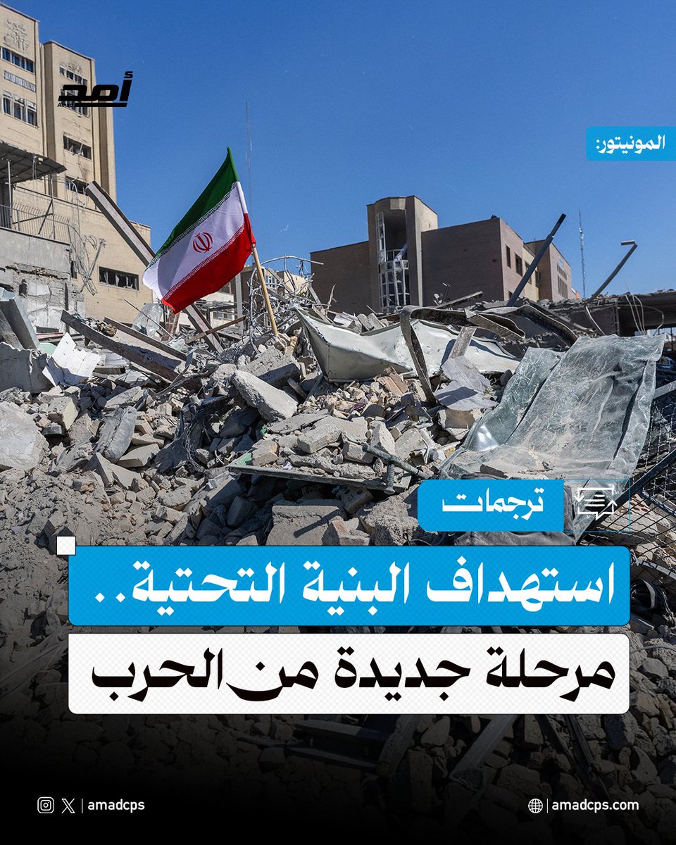 أمد للدراسات السياسية tweet media