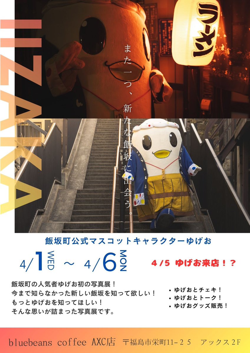 ゆげお@飯坂町 tweet media