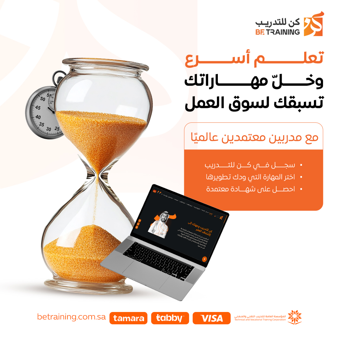 BeTrainingSA's tweet photo. التعلم اليوم لم يعد يحتاج سنوات، خطوة واحدة ممكن تغيّر مسارك المهني.
في كن للتدريب تتعلم مع مدربين معتمدين،  وتكتسب مهارات عملية تساعدك تدخل سوق العمل بثقة.
ابدأ اليوم بتطوير مهارة جديدة .. وقد تكون هذه المهارة هي الفرصة القادمة لك.

#كن_للتدريب #تطوير_المهارات https://t.co/yj50fLMhXR