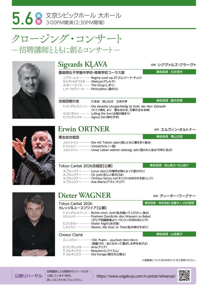 ◆Tokyo Cantat 2026 概要◆
4/29（水・祝）～5/6（水・休）

招聘講師
シグヴァルズ・クラーヴァ（ラトビア）
エルヴィン・オルトナー（オーストリア）
ディーター・ワーグナー（スイス）

4/29（水・祝）オープニングコンサート
5/3（日・祝）三善晃と声
5/6（水・休）クロージング・コンサート