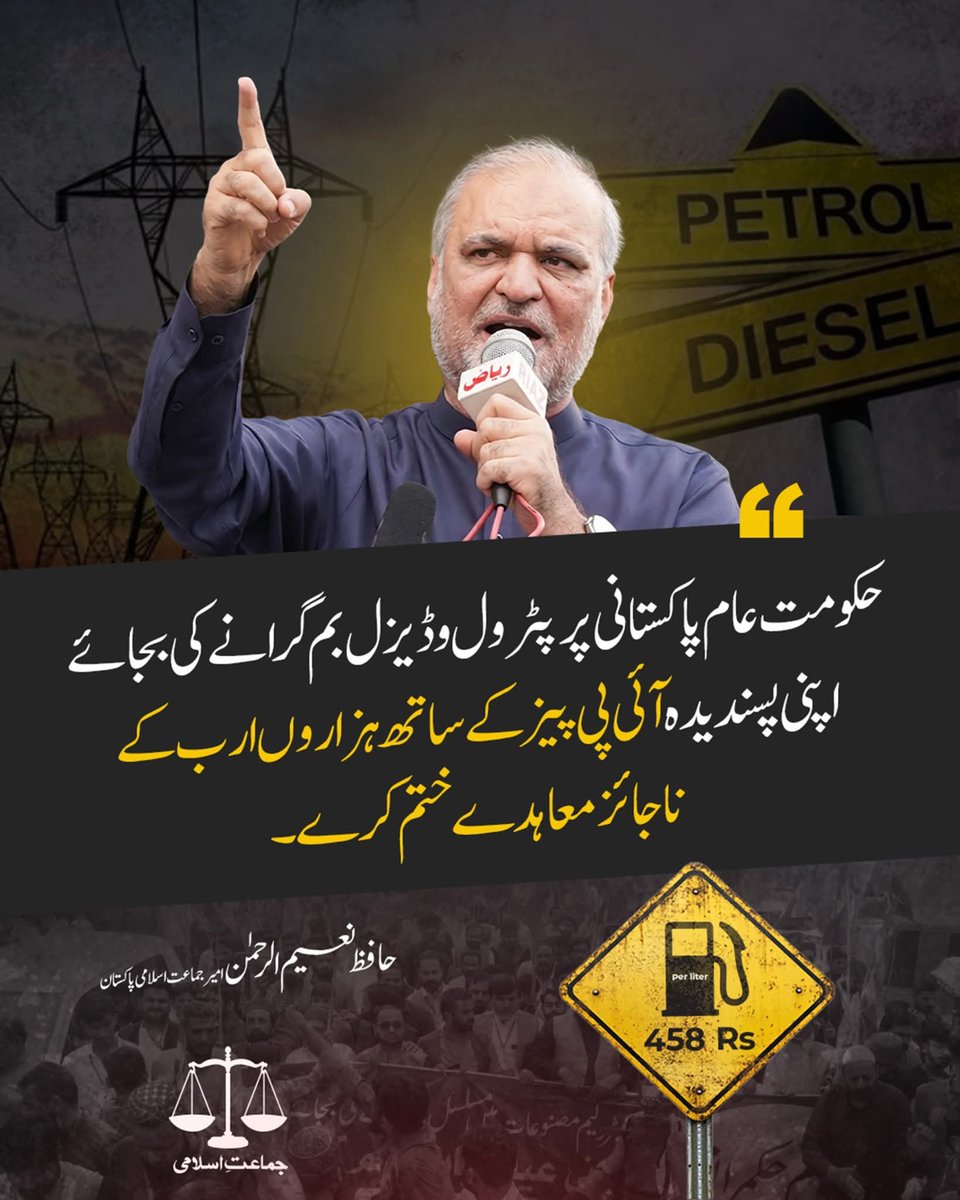 #petrol
JI Fighting for Public
#عوام_کو_مزید_ریلیف_دو
پٹرول قیمتوں میں ظالمانہ اضافہ واپس نہ لیا تو 
وُزرائے اعلی ہاؤسز کی جانب مارچ ہوگا، ہڑتال ہوگی۔
