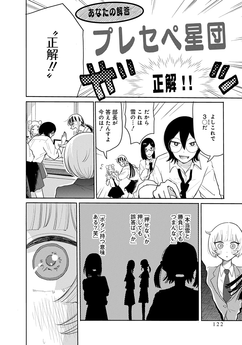 押せないボタンを押す話(5/6) 