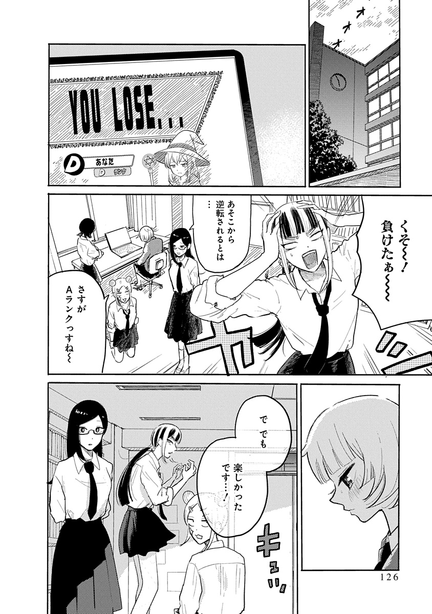 押せないボタンを押す話(6/6) 
