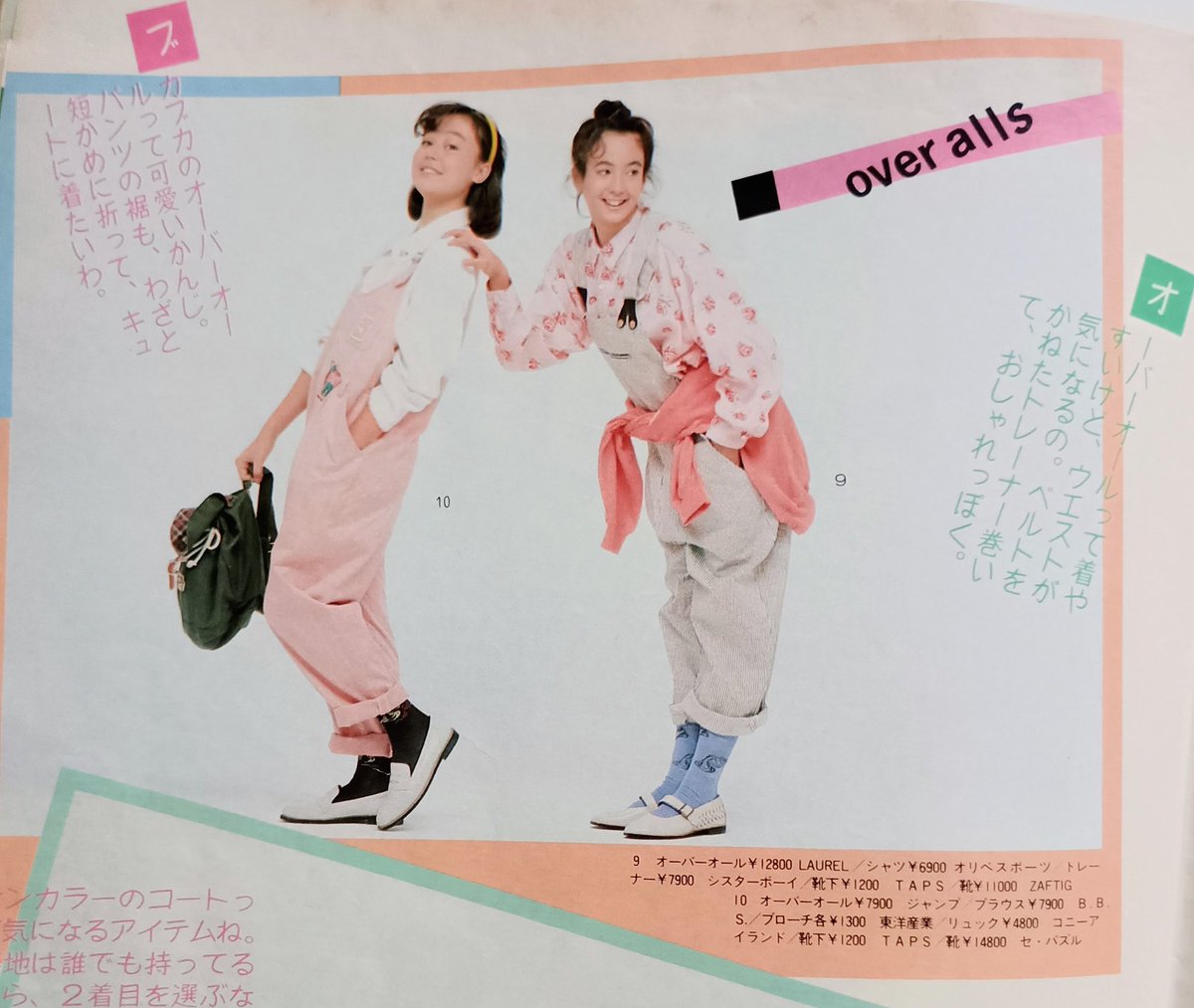 dariamemo1503's tweet image. 1985年 春のファッション ボトムスとワンピース⭐
1枚目のピンクのバラ柄のシャツが当時欲しかったです。CANTWOのオーバーオールをまだ保管してたような。今度探してみようと言いつついつになるやら😊💧
#ジュニアスタイル　#80年代
#80s