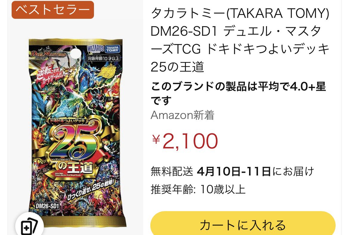 デュエルマスターズ TCG ドキドキつよいデッキ「25の王道」について