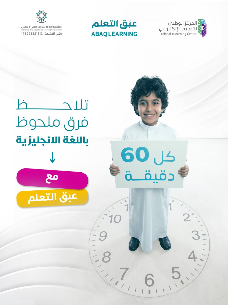 كل 60 دقيقة مع عبَق التعلم ، تلاحظ فرق ملحوظ بلغتك ولدك

#اللغة_الإنجليزية