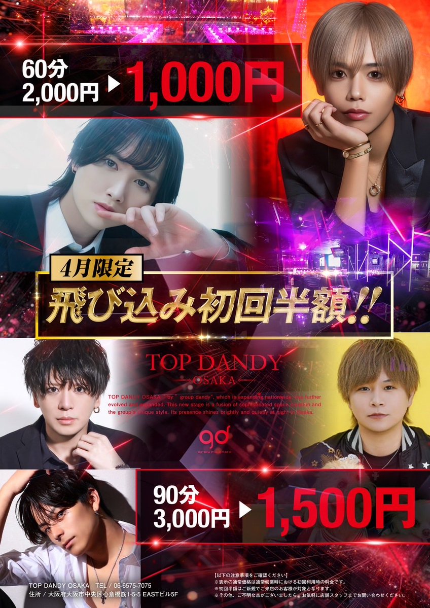 TOP DANDY OSAKA【公式】 tweet media