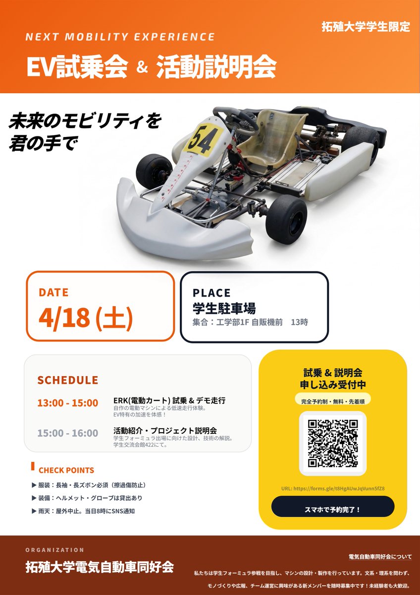Takuden Formula（拓殖大学電気自動車同好会） tweet media