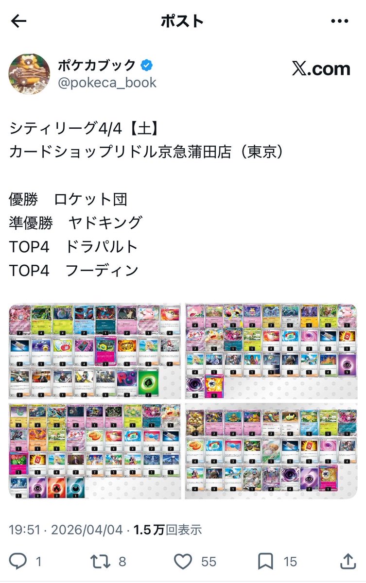 aaa_mark_x's tweet photo. これロケット団どうやってヤドキングに勝ったんやろー🧐

すごい🧐ワナイダー全力進化してキョダイフロスト1回だけくらって、アポロが刺さっておしきったんかなー🐼

シェイミいないのに😳 https://t.co/kDTYI2kBRN