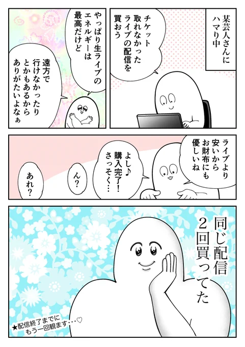 お笑いライブは配信も楽しい♪ 