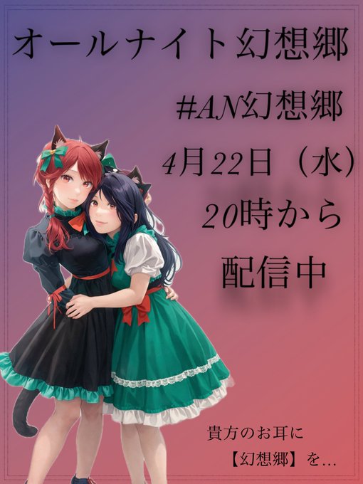 ひすい@4月２2日（水）20時「#AN幻想郷」 tweet media