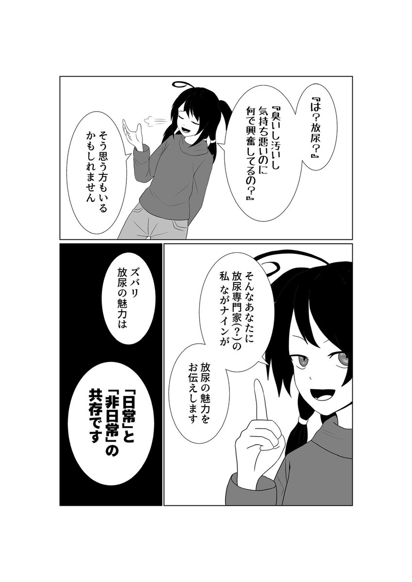 放💧の魅力(前半) 