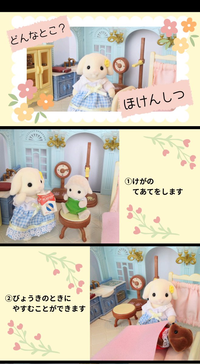 Ellie0042's tweet photo. 新学期の子ども達の保健指導に使えるかな？使うか、使わないかは別として、作るのはとても楽しかったです🤣
シルバニアと仕事できたら毎日幸せだな💕 https://t.co/1RFXlpKG9e