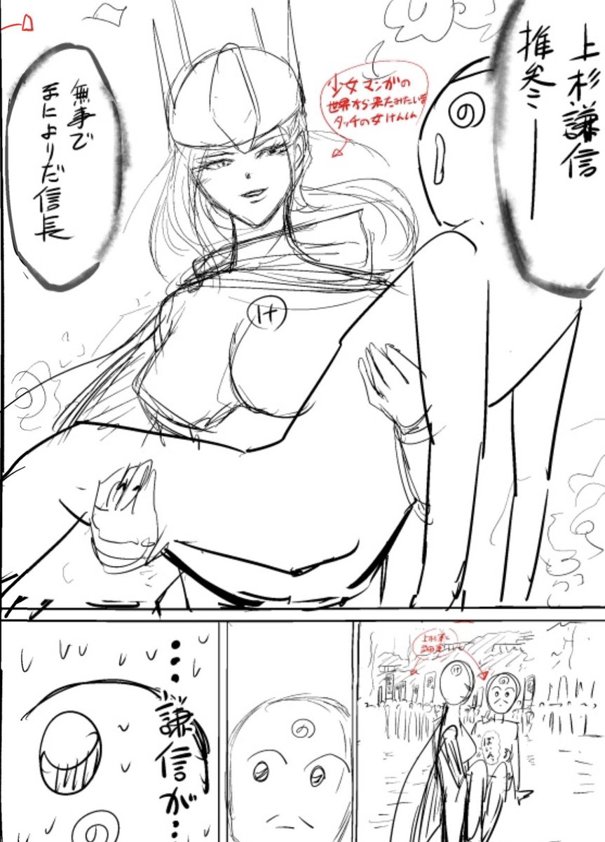 上杉謙信の女性化はアホほどやりつくされていますが、次回で勝頼の『ちん◯んが風林火山』をやりたかったのでやっちまえと。
女性化の他に『顔が毘沙門天になってる謙信』というなんともつまらないネタしか浮かばなかったのもあります→続 