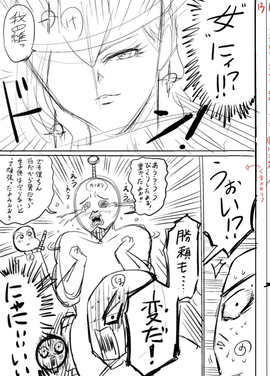 上杉謙信の女性化はアホほどやりつくされていますが、次回で勝頼の『ちん◯んが風林火山』をやりたかったのでやっちまえと。
女性化の他に『顔が毘沙門天になってる謙信』というなんともつまらないネタしか浮かばなかったのもあります→続 
