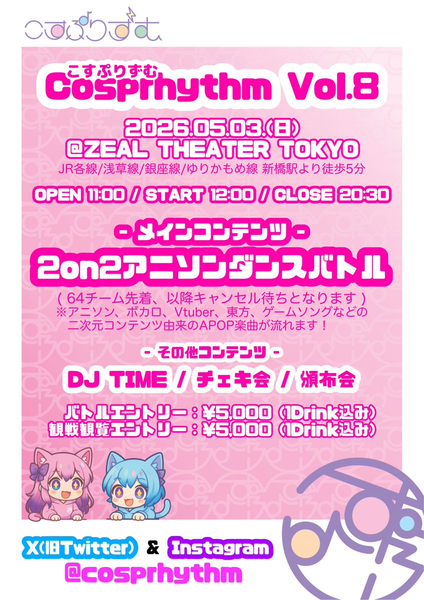 Cosprhythm(こすぷりずむ)【Vol.8は5月3日開催!】 tweet media