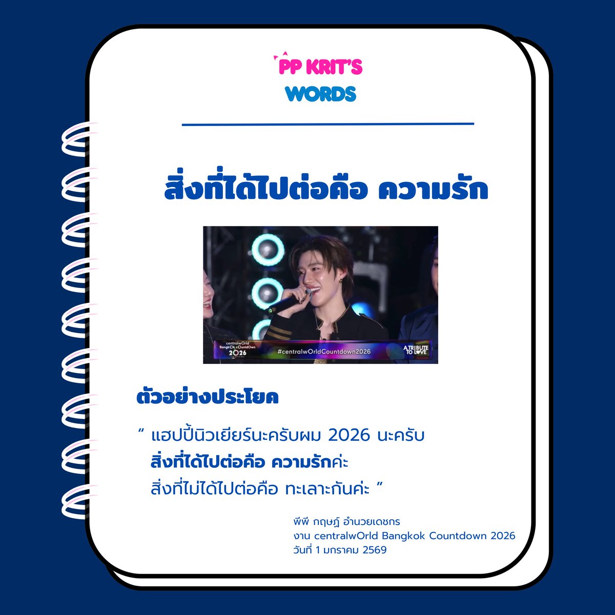 PP KRIT’S WORDS tweet media
