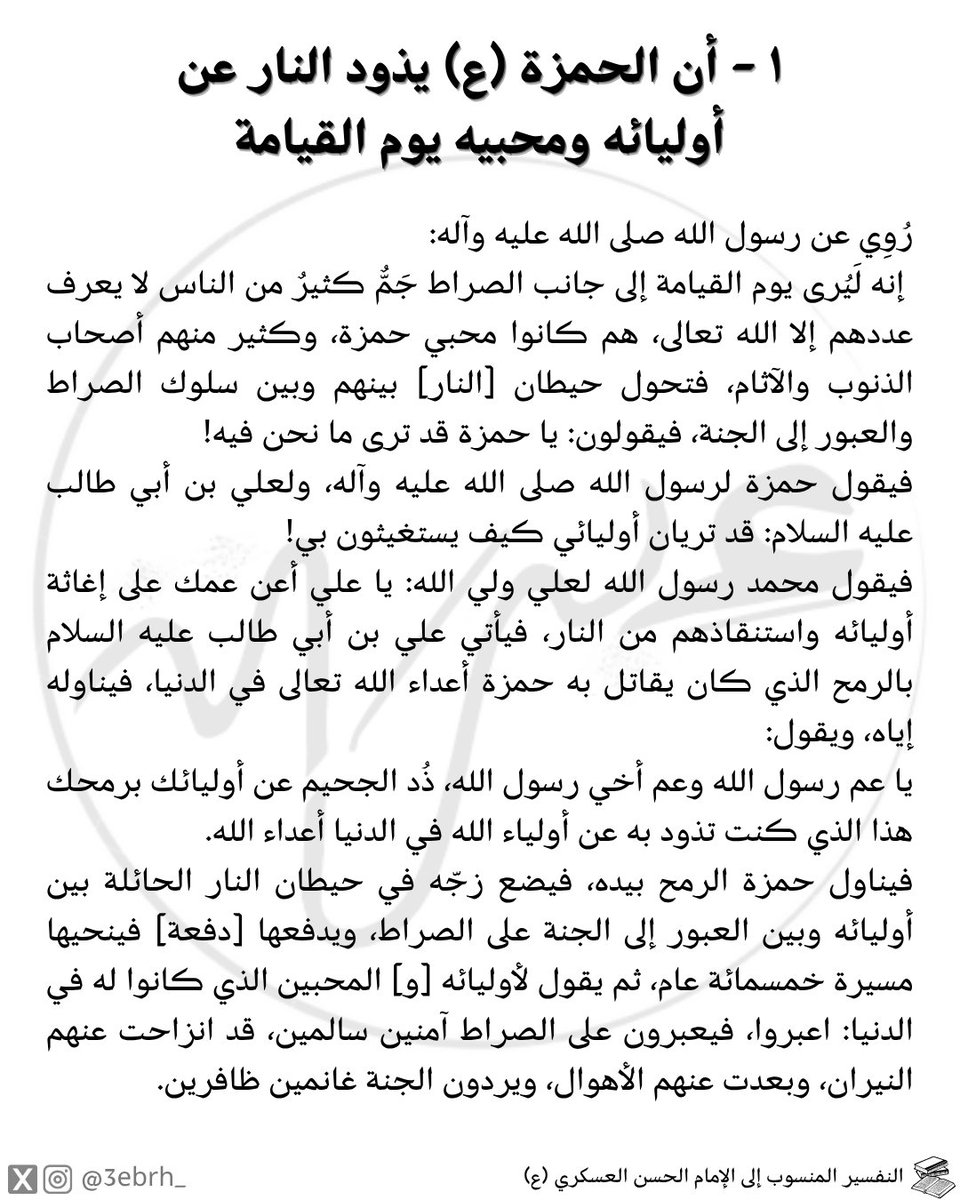 عِبرَة tweet media