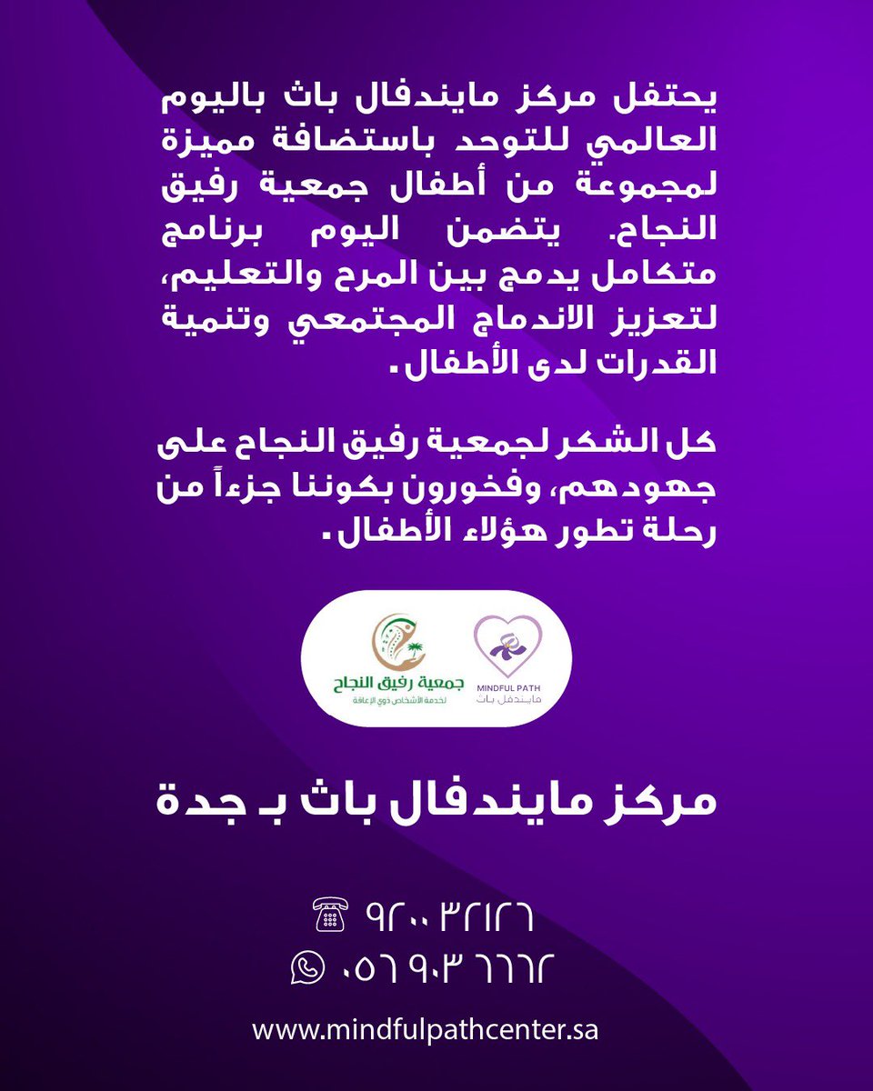 جمعية رفيق النجاح لخدمة ذوي الاعاقة tweet media