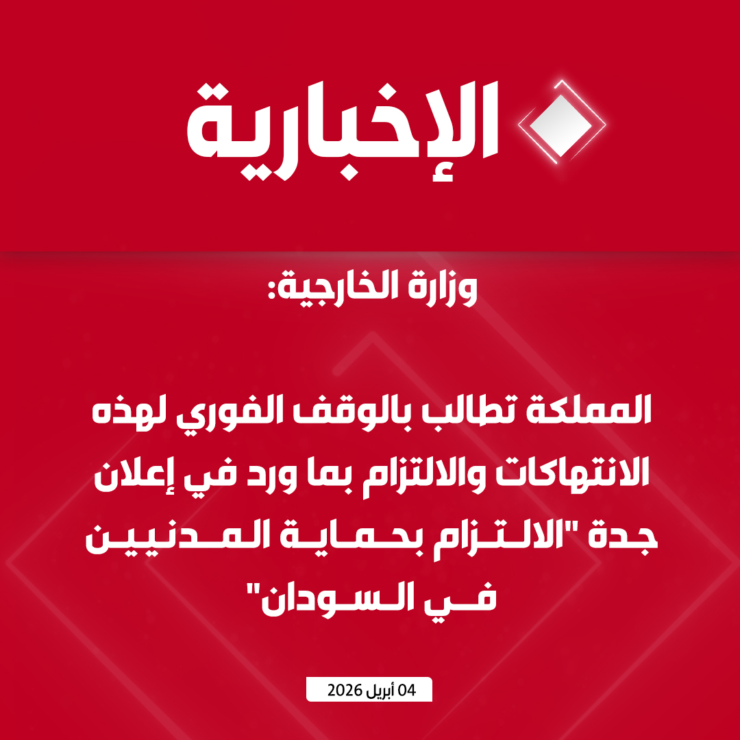 قناة الإخبارية tweet media