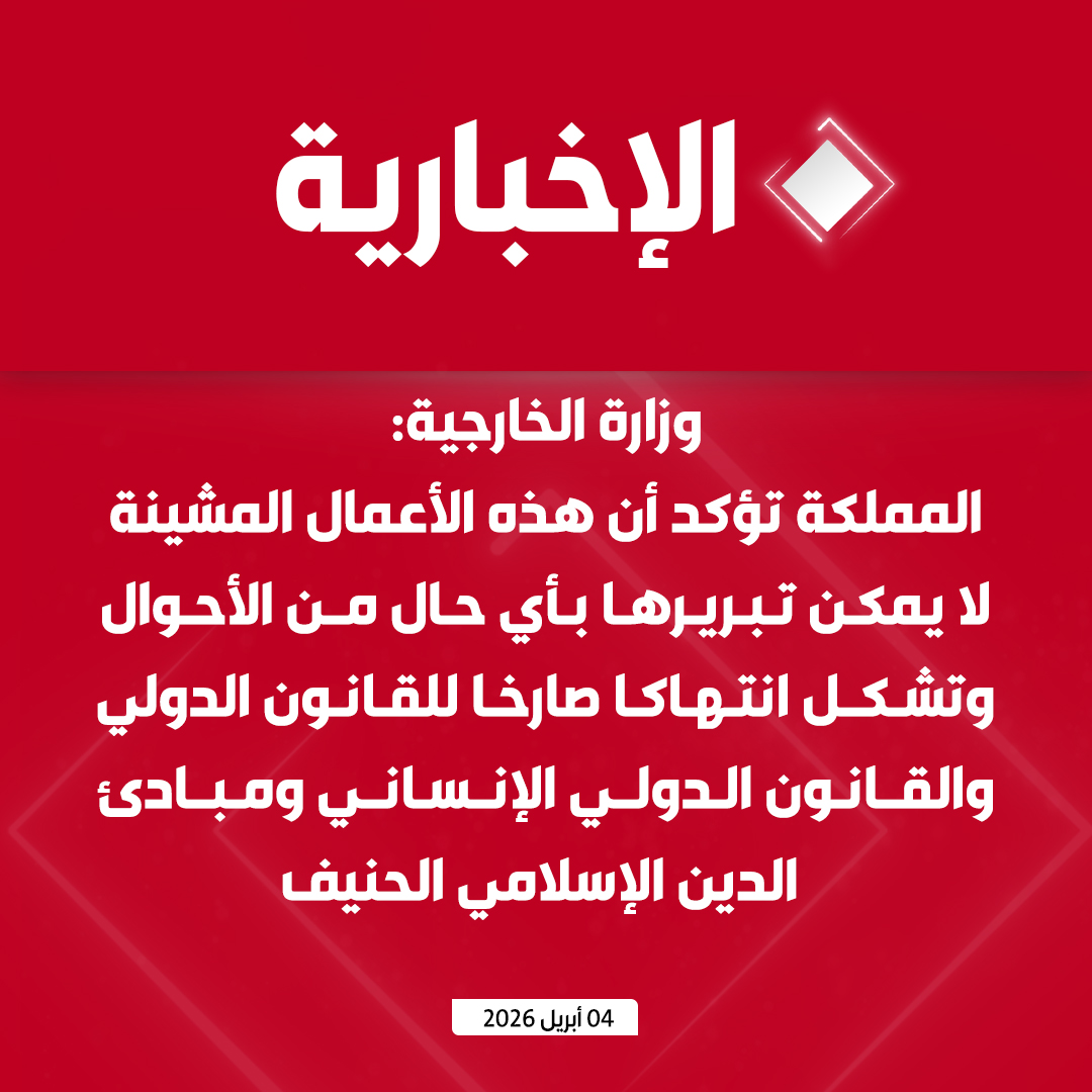 قناة الإخبارية tweet media