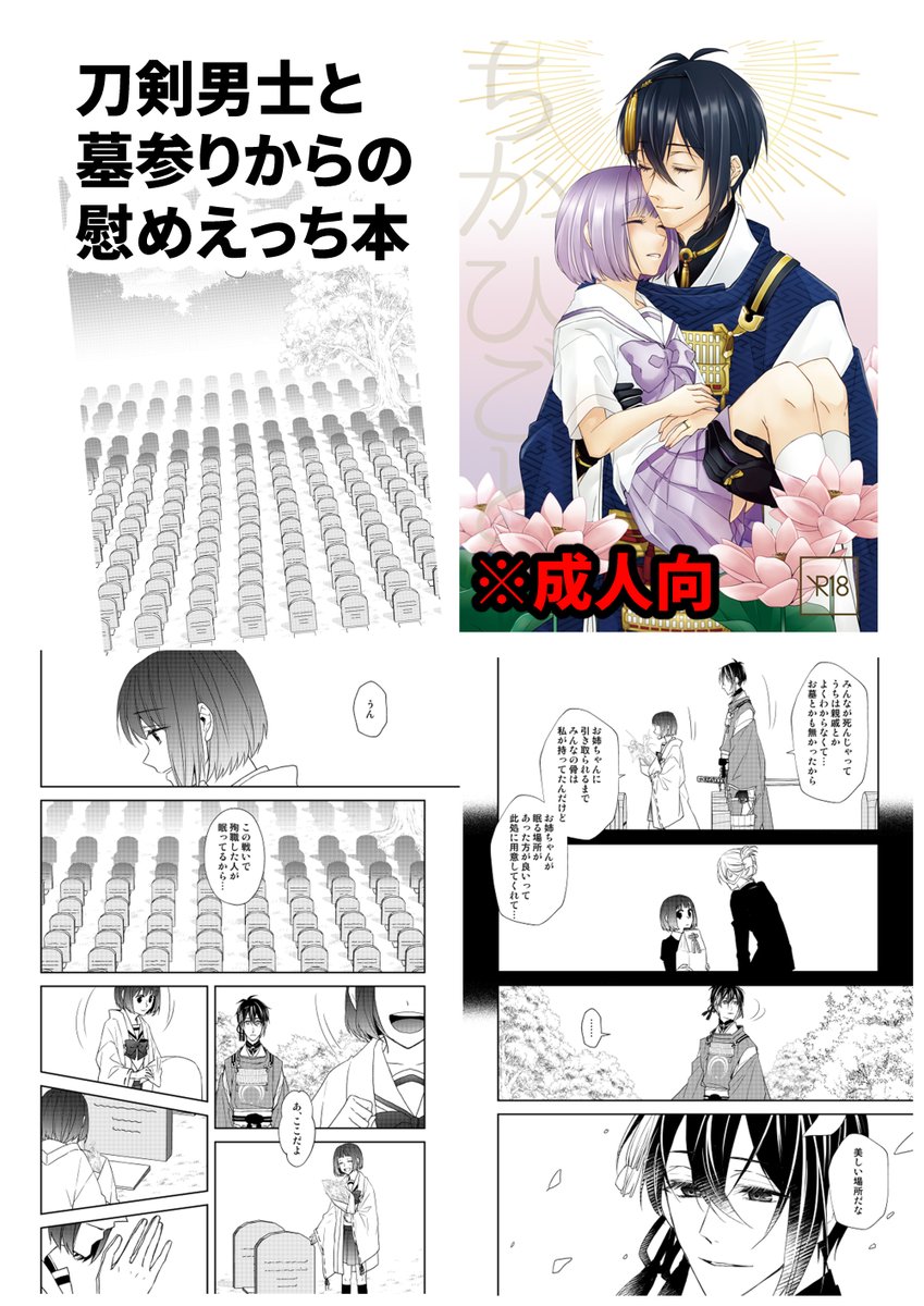 【ご案内】手持ち確認したら
「青陽のまほろば」https://t.co/ELCEnAvvKs
「Beautiful Days」https://t.co/sYG5WQXolV
「かむはかり」https://t.co/slCkXxi4DO
「ちかひごと」https://t.co/ttfom2OwwT
は手持ち残部も少ないものになります～
ご縁がありましたらよろしくお願いします☺️ 