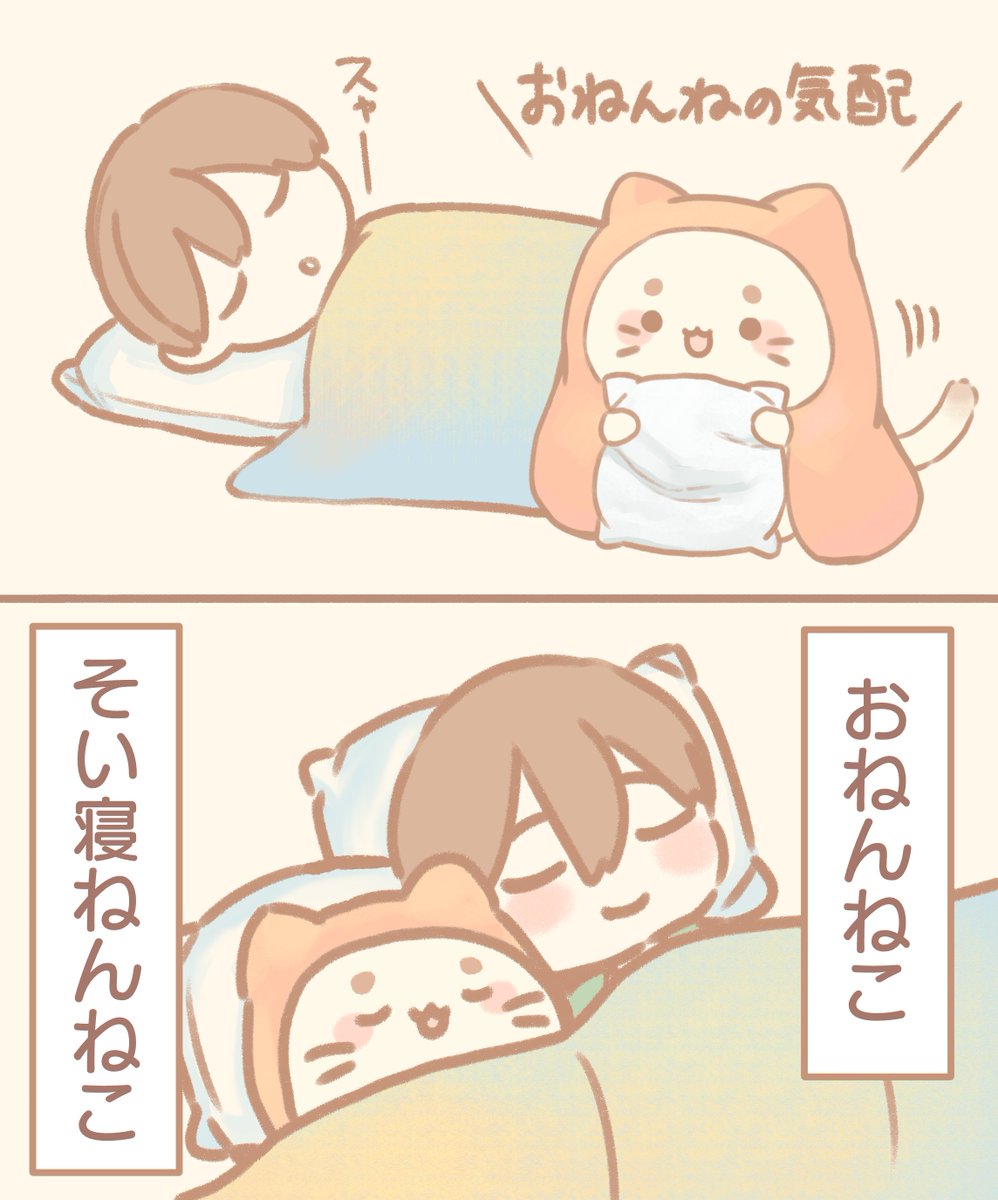 おねんねこ 