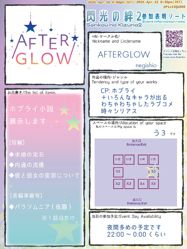 閃光の絆2参加表明シートできました〜！
小説の展示をします！
よろしくお願いいたします

#senkizu2