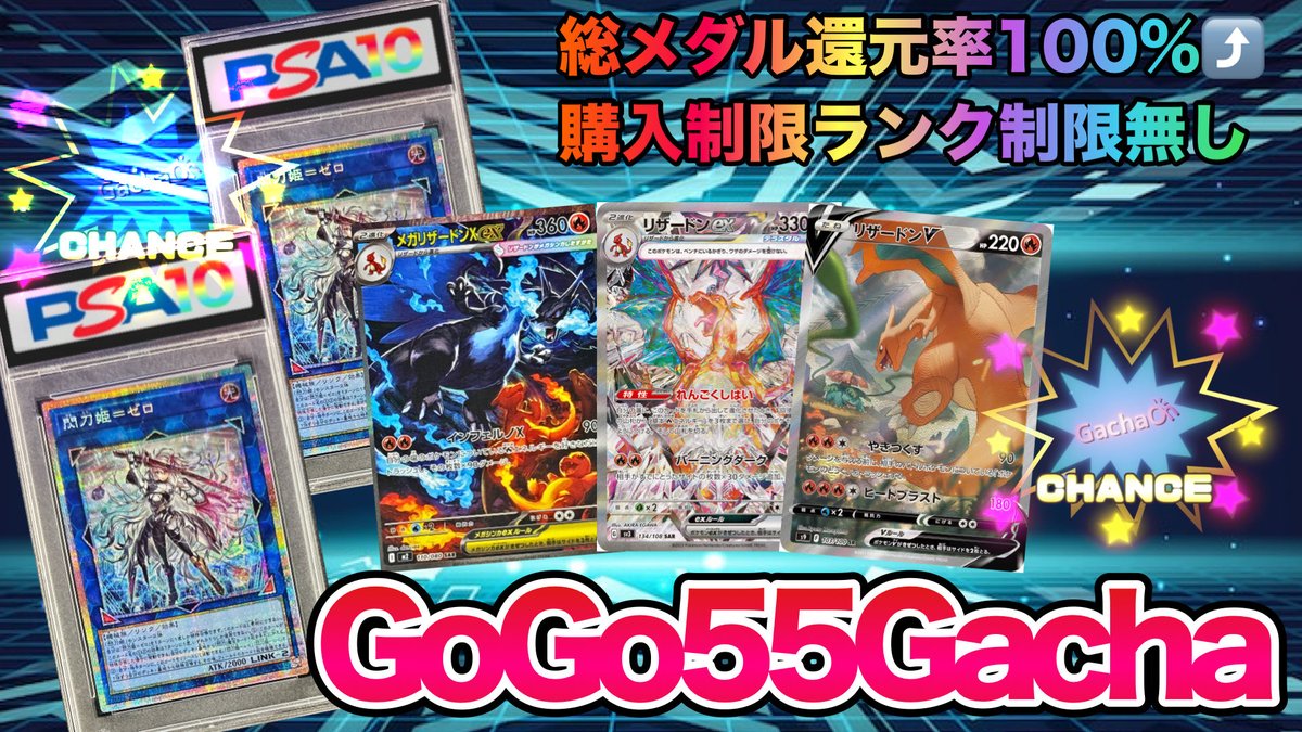 🌈⭐️オンラインガチャ🌟　　
　💥【ガチャオン】GachaOn   💥

0時販売開始

今月もやってきました！
【GoGo55Gacha】

総メダル還元率100%OVERで作成してますが1回55メダルなのでハズレ枠が多くなります🙏

購入制限はございません！

レッツガチャオン

よろしくお願い致します☺️