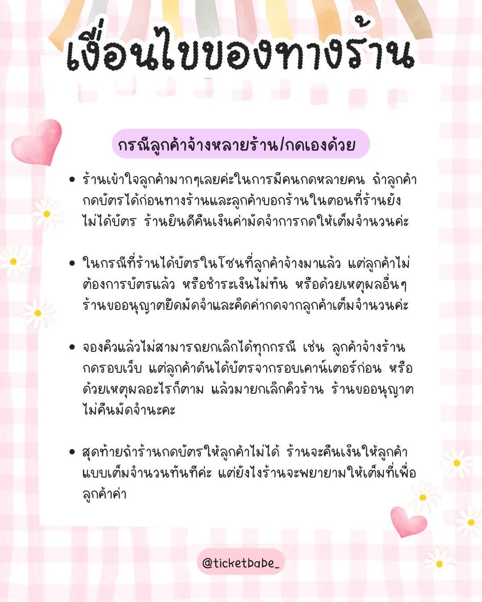 ticketbabe2_'s tweet photo. สวัสดีค่ะลูกค้า ร้าน @ticketbabe_ เองนะคะเนื่องจากแอคเก่าของร้านโดนระงับ

ร้านเลยมาเปิดแอคใหม่เป็นแอคนี้ค่ะ ฝากร้านเรากับลูกค้าอีกครั้งนะคะ🥺🙇🏻‍♀️

สามารถดูรีวิวร้านได้ที่ #ticketbabeกดบัตร เลยนะคะ 🩷

อันนี้เป็นกฏของร้านเหมือนเดิมเลยค่ะ https://t.co/9hrEdHdNJ6