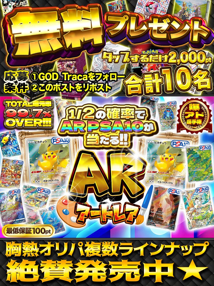 GODトレカ【公式】アドが取りやすいと噂のオリパ多数🌈毎日プレゼント企画実施中🎁 tweet media