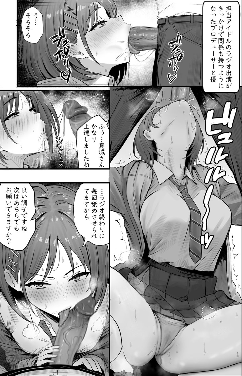 プロデューサーの性処理に付き合ってくれる真城優(1/2) 