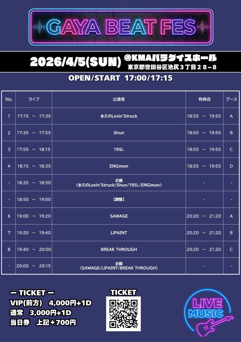 vara_fes's tweet photo. ✨🎉【GAYA BEAT FES vol.3】いよいよ明日開催✨🎉

📅開催日：2026年4月5日(日)
🕒開場 17:00 / 開演 17:15(終演予定 20:15頃)
📍会場：KMAパラダイスホール(国立音楽院)
〒154-0001 東京都世田谷区池尻３丁目２８−８

🎫チケット情報
・VIP(前方エリア)：4,000円＋1ドリンク
・通常チケット：3,000円＋1ドリンク
※当日券は各種＋700円となります。
※再入場時、追加ドリンク購入有り

🔗チケットサイト
https://t.co/so9y6oiSZw
※チケットの販売は4/5(日) 16:00まで

🎵出演者(順不同・敬称略)
Shun(@kebabnow)
19Si.(@19Si_ukatama)
永久のLovin'Struck(@LovinStruck)
LiPAINT(@lipaint0215)
BREAK THROUGH(@brethrough)
ENGimon(@ENGimon__94)
SAWAGE(@SAWAGE_1203)

企画MC🎙️
いいね村田。(@iinemurata)