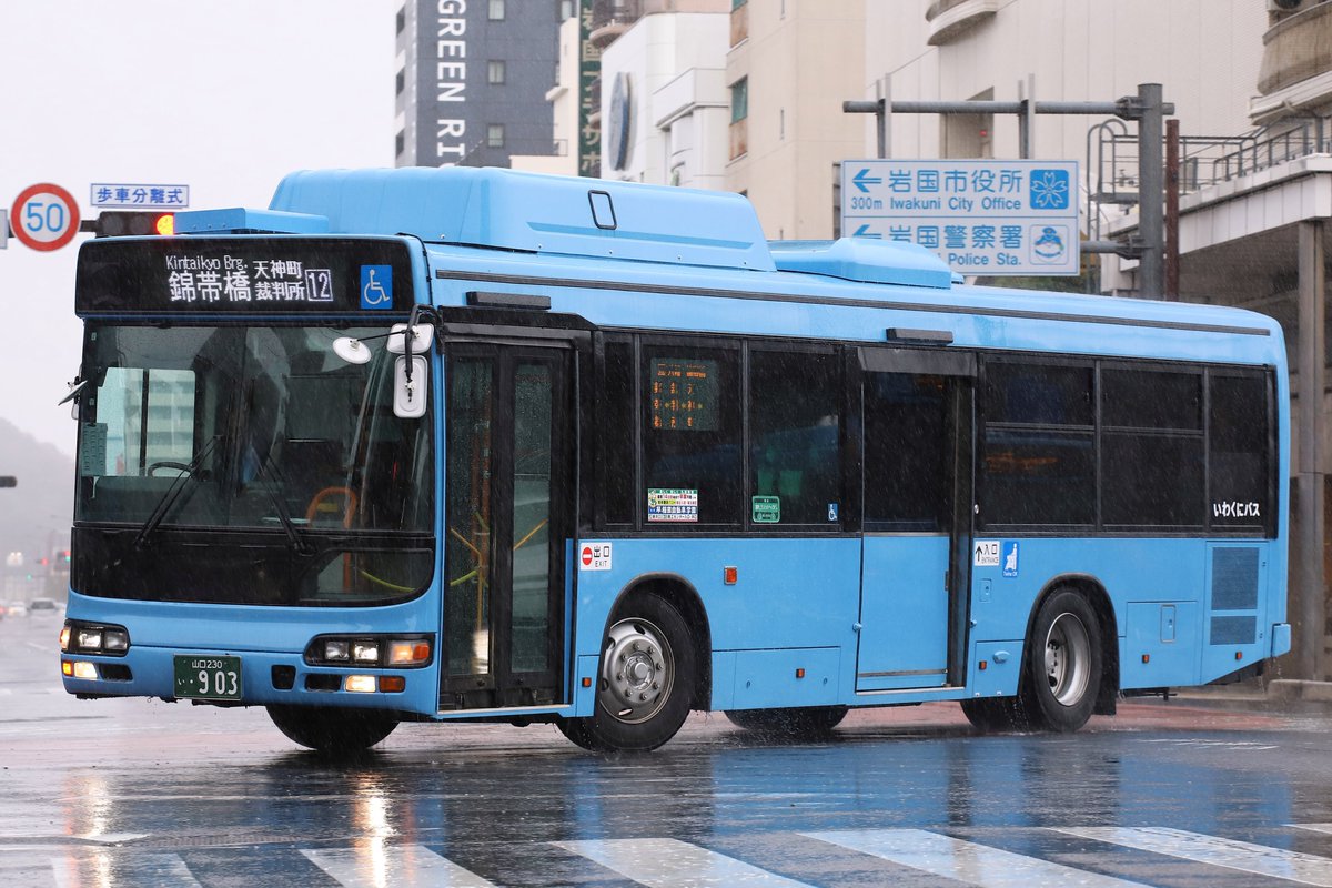 MeicloMickey's tweet photo. 4月4日(土) いわくにバス
903 12系統 岩国駅→天神町→錦帯橋
元:都営バス R-S147
今日は元都営ブルハイの3台目、903が一般路線に入っていました。空港線との兼用のようですが、岩国らしい行先で記録できてよかったです😌 https://t.co/sXhvOayzfl