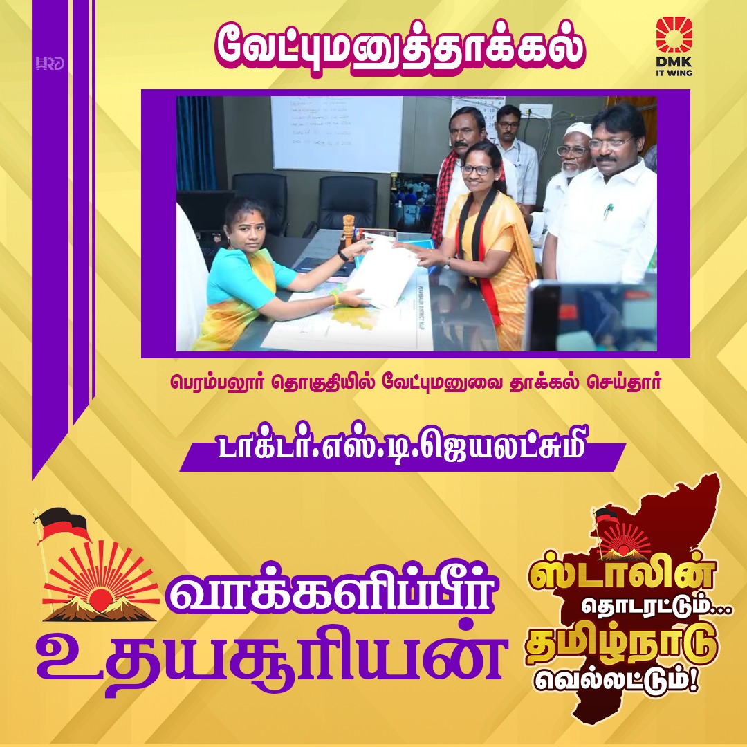Perambalur DMK tweet media