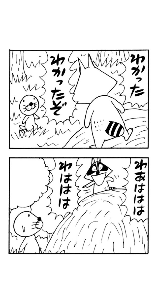 アライグマくんは何かわかったみたい
(0/2)
#漫画が読めるハッシュタグ 