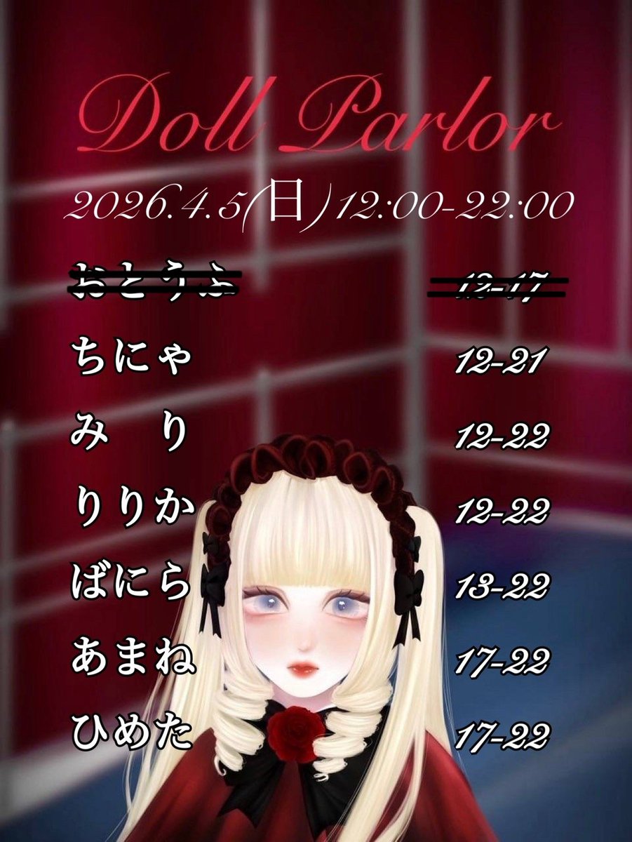🥀 忘れられたお屋敷 Doll Parlor 🥀 tweet media