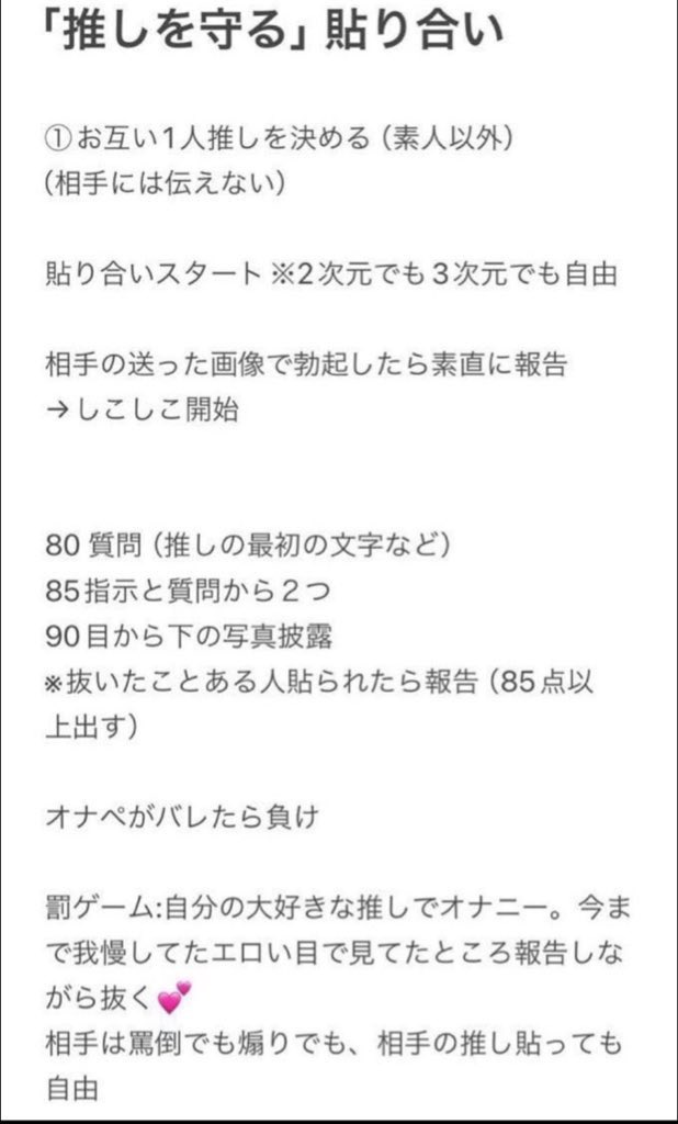 En31ods45's tweet photo. 普通の貼り合い飽きたから〜💕
大事な推しかけてこれしよ？💕💕
推し裏切ってびゅーってさせてあげる💕
楽しい子としたいな💕
いいねだけじゃなくてちゃんとお部屋来ようね💕

 #貼り合い https://t.co/RIQrm8u1eb
