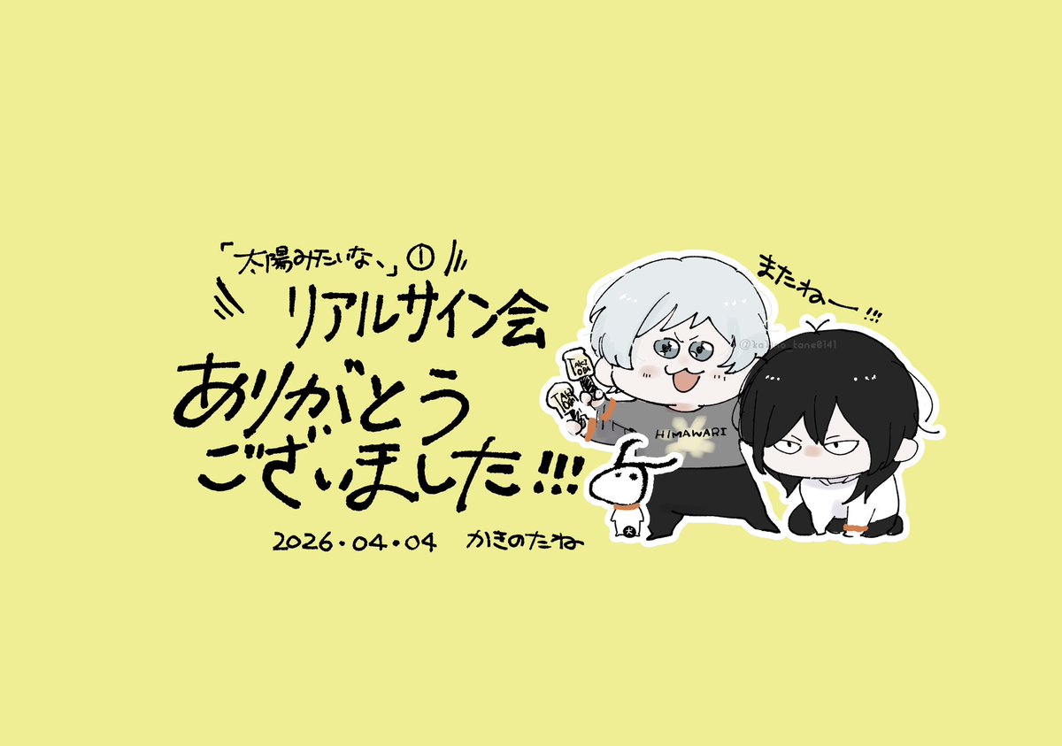 か き の た ね tweet media