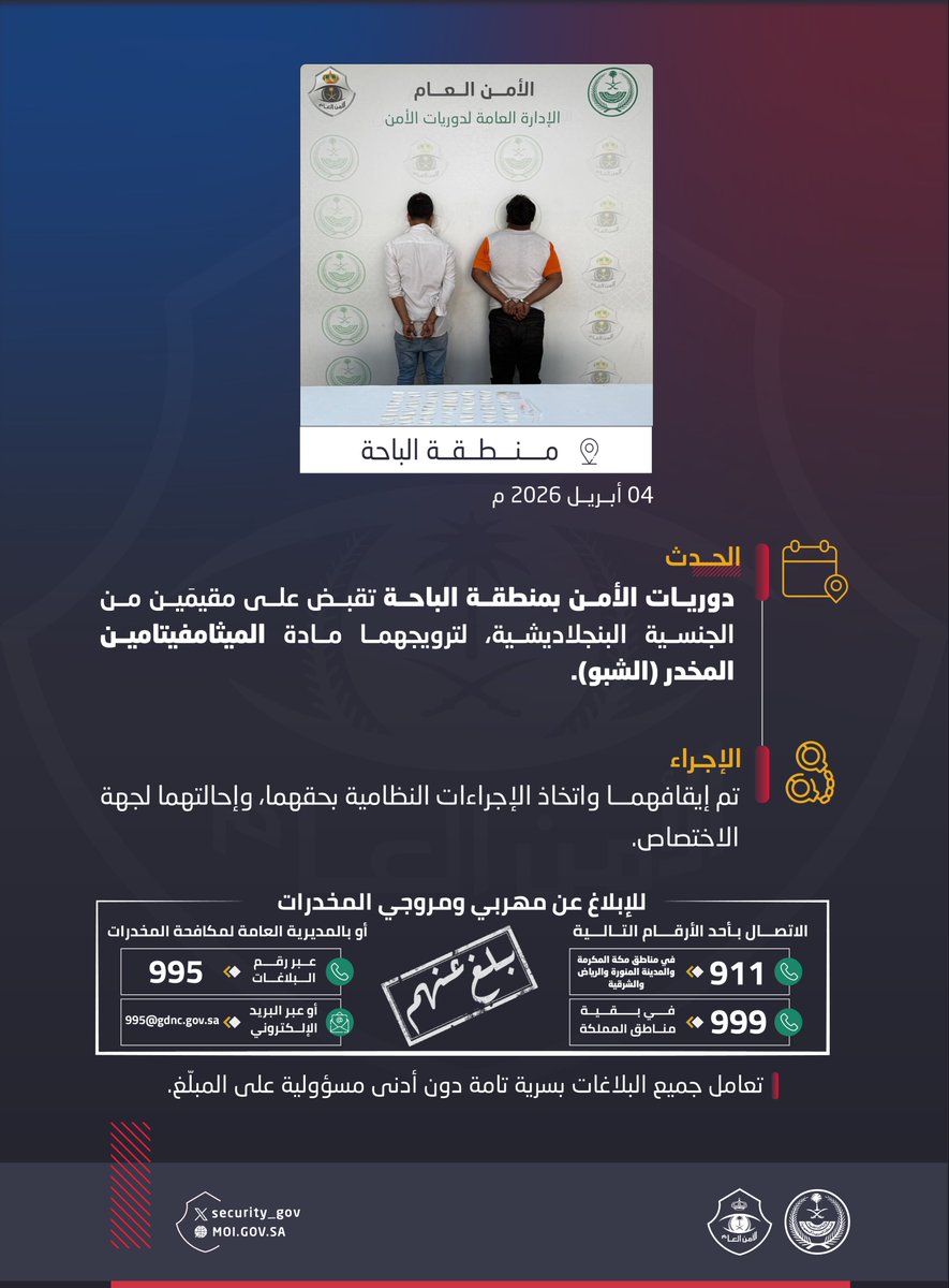 الأمن العام tweet media