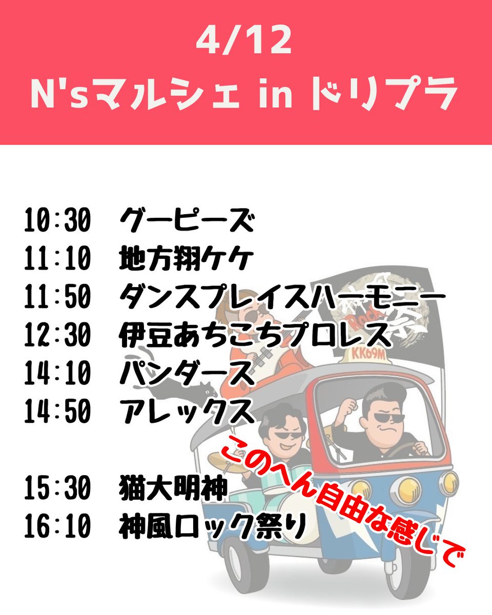 神風ロック祭り tweet media