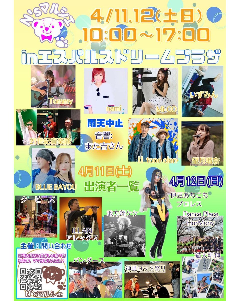 神風ロック祭り tweet media