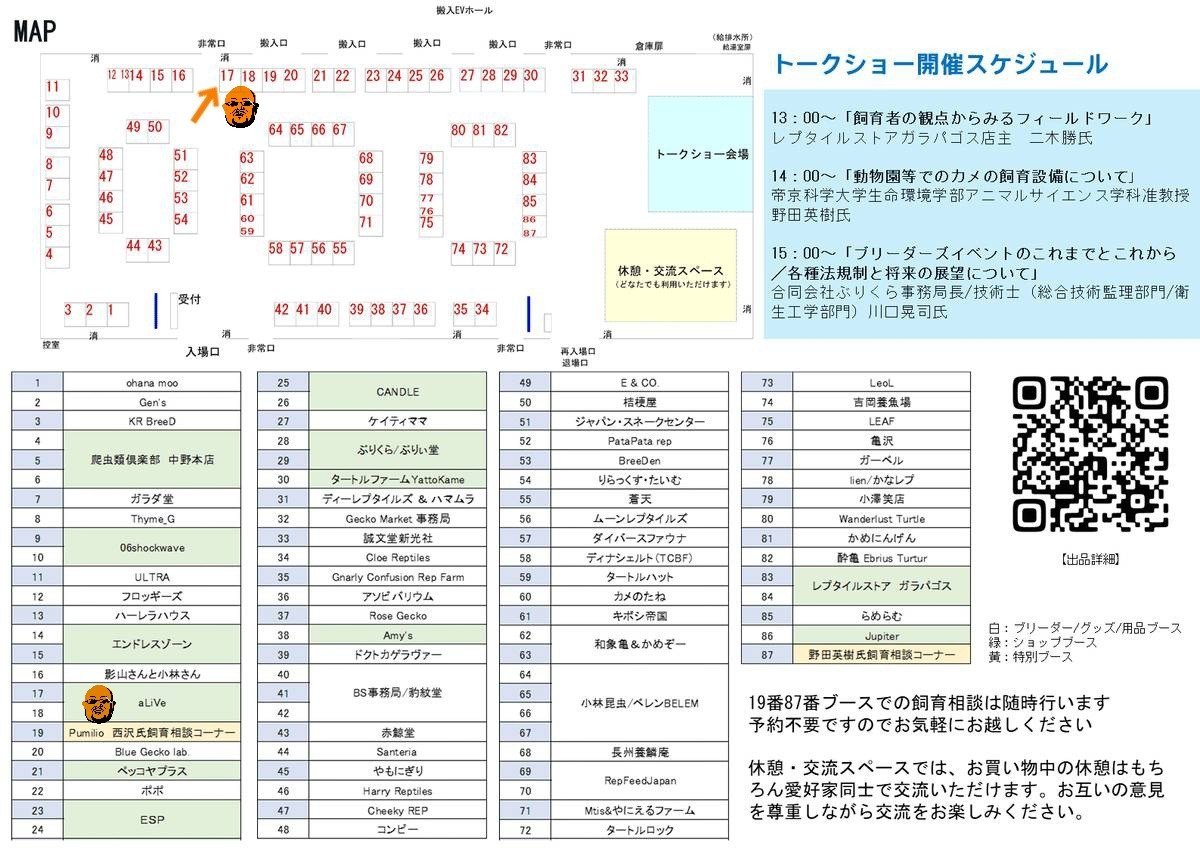 爬虫類ショップ アライブ(aLiVe) tweet media