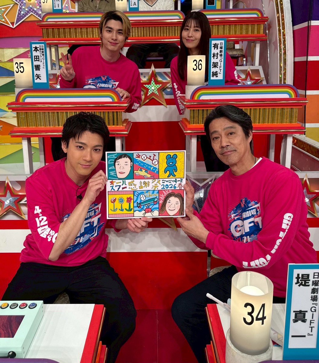 【即日発送】新品未使用　未開封　オールスター感謝祭 オールスター感謝祭'25秋 10月4日(土)放送分 豪華OP＆時事クイズ