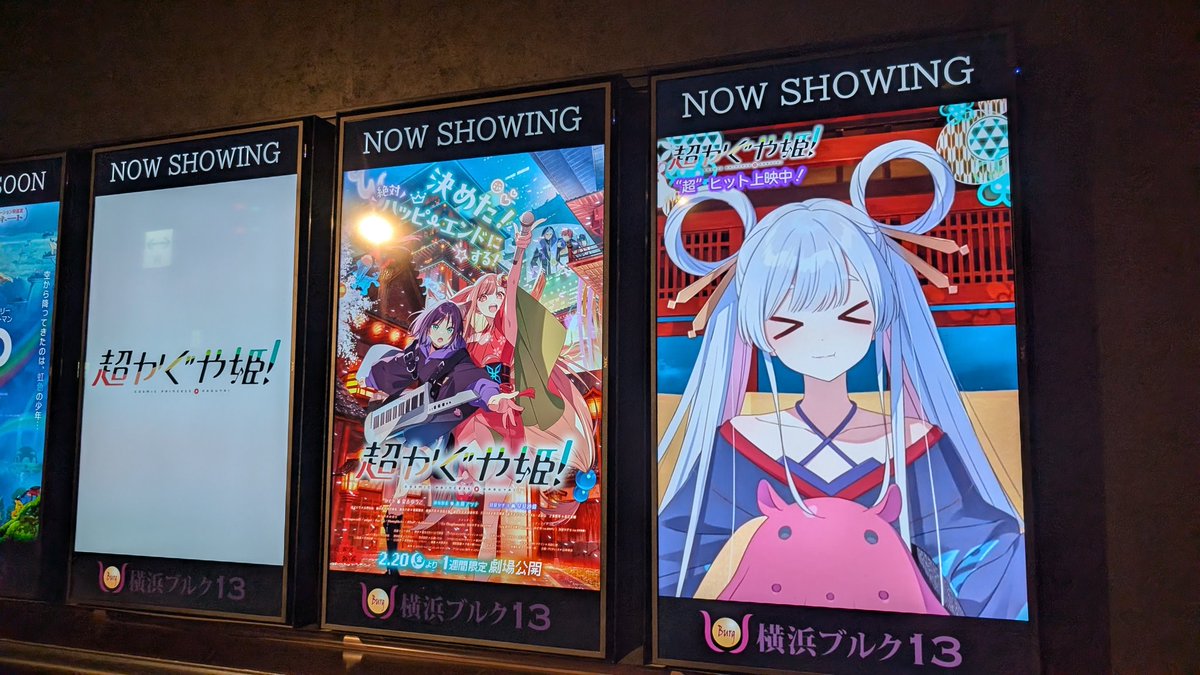 身内友達に誘われて、2回目観に行ってきました〜

これあれですね、2回目のほうがめっちゃ面白く見れるやつ…笑
内容追求すればするほどすげぇ…となるやつだ

#超かぐや姫